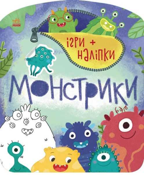 Фото Ігри + наліпки. Монстрики