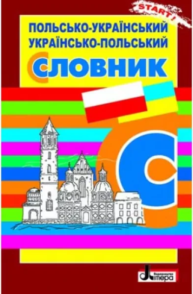 Фото Польсько-український, українсько-польський словник