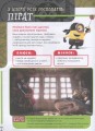 Фото Книжка творчих розваг. Посіпаки. Бананові перегони 2