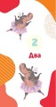 Фото Книжка у кишеню з наліпками. Весела лічба 2