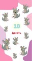 Фото Книжка у кишеню з наліпками. Весела лічба 4