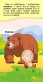 Фото Книжка у кишеню з наліпками. Де чий малюк? 2