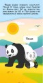Фото Книжка у кишеню з наліпками. Де чий малюк? 3
