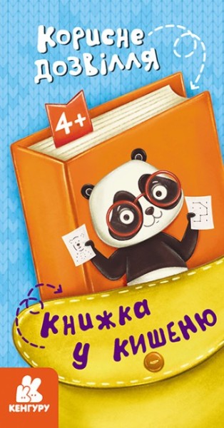 Фото Книжка у кишеню. Корисне дозвілля