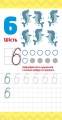 Фото Книжка у кишеню. Учимо цифри 3