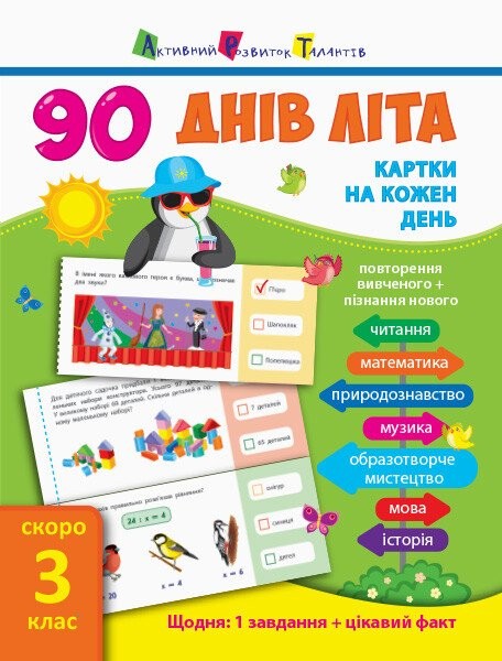 Фото 90 днів літа. Картки на кожен день. Скоро 3 клас