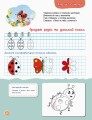Фото Перші прописи. 5+ Малюємо. Штрихуємо 2