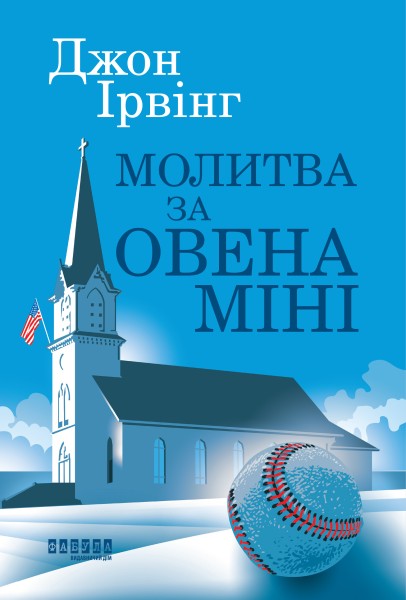 Фото Молитва за Овена Міні