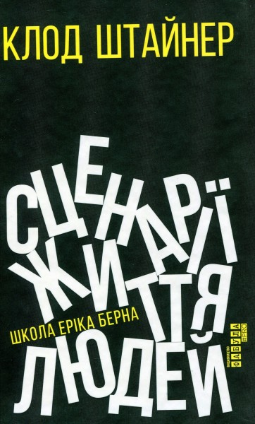 Фото Сценарії життя людей