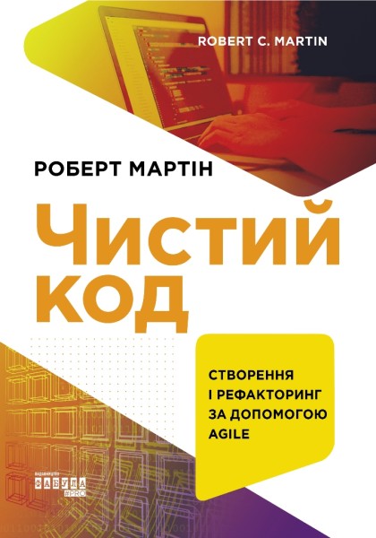 Фото Чистий код