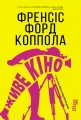 Живе кіно і техніка його виробництва