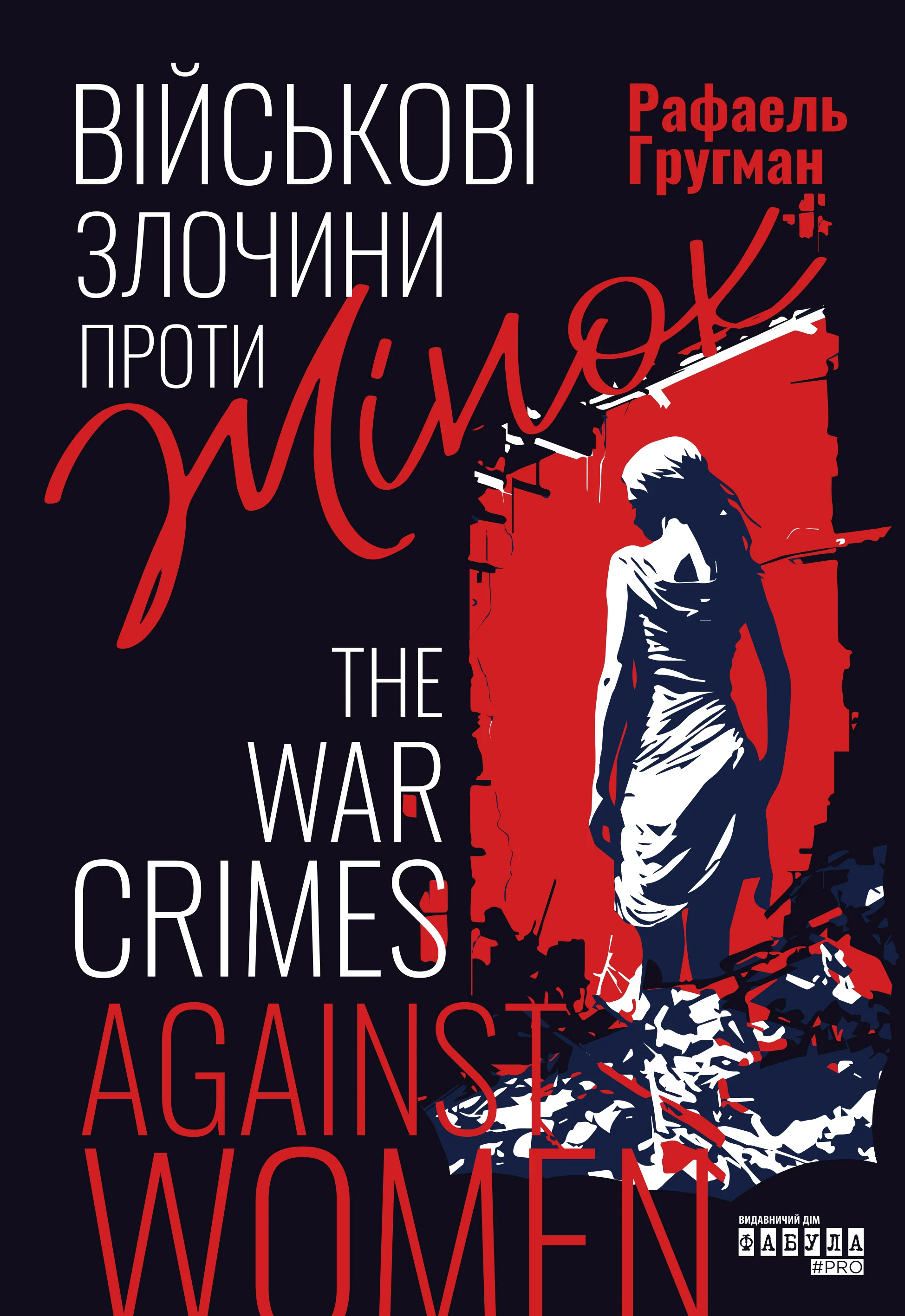 Військові злочини проти жінок