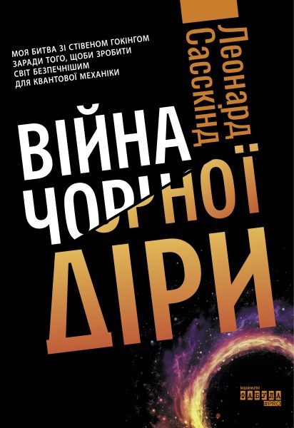 Фото Війна чорної діри