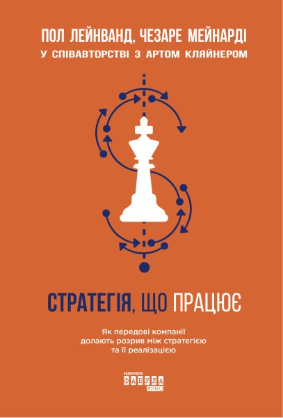 Фото Стратегія, що працює