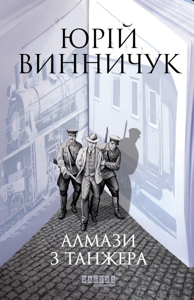 Фото Алмази з Танжера