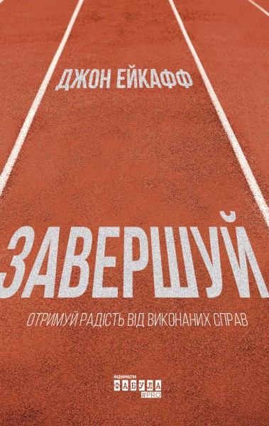 Фото Завершуй