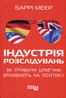 Індустрія розслідувань: як приватні шпигуни впливають на політику