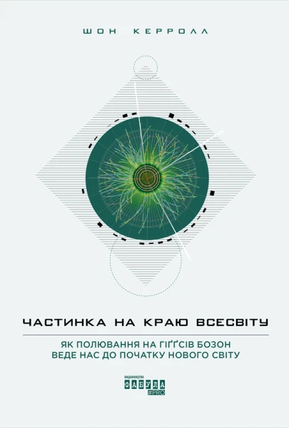 Фото Частинка на краю Всесвіту