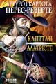 Капітан Алатрісте