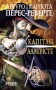 Капітан Алатрісте