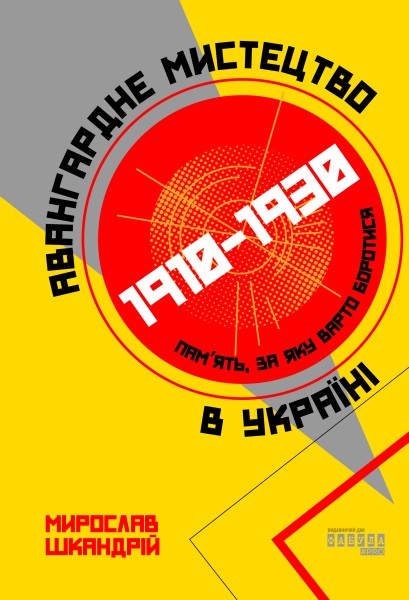 Фото Авангардне мистецтво в Україні 1910–1930