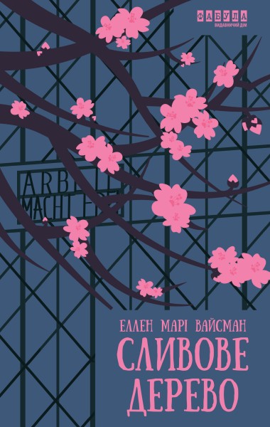 Фото Сливове дерево