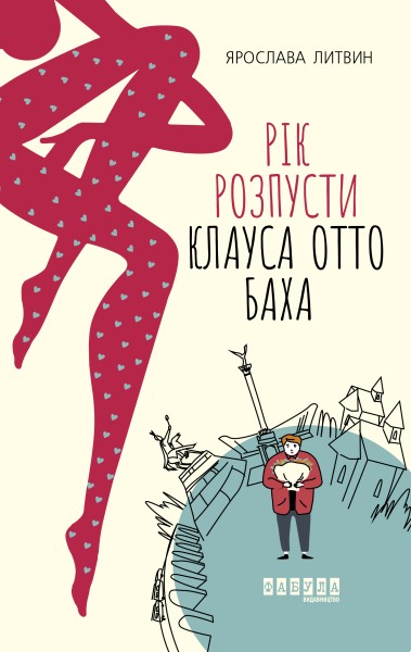Фото Рік розпусти Клауса Отто Баха
