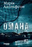 Доґґерланд. Омана. Книга 1