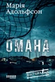 Доґґерланд. Омана. Книга 1