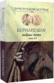 Фото Бернард Шоу. Вибрані твори. Том ІІІ 2