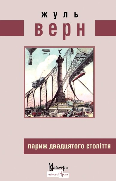 Фото Париж двадцятого століття