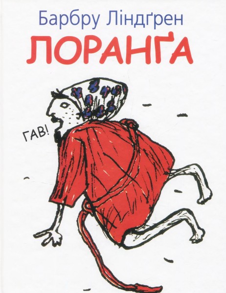 Фото Лоранґа