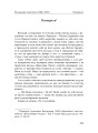 Фото Століття присутності. Єврейський світ в українській короткій прозі 1880-х–1930-х 23