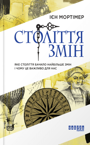 Фото Століття змін