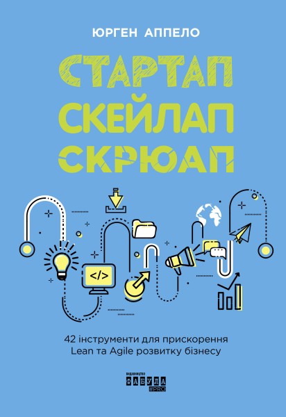 Фото Стартап. Скейлап. Скрюап