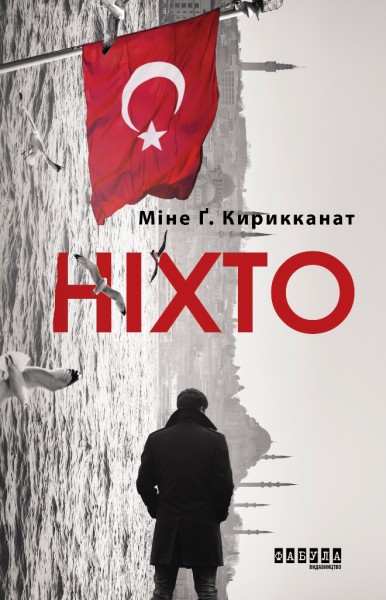 Фото Ніхто