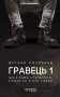 Гравець 1