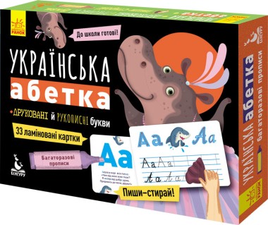 Фото Багаторазові прописи. Українська абетка