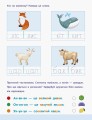 Фото Читання до школи. Слова та речення 4-6 років 2