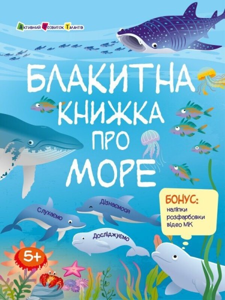 Фото Блакитна книжка про море