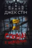 Сповіді з божевільні. Книга перша