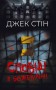 Сповіді з божевільні. Книга перша