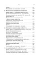 Фото Психоаналітична діагностика. Розуміння структури особистості в клінічному процесі 8