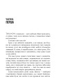 Фото Сповіді з божевільні. Смертоносні сім’ї. Книга друга 4