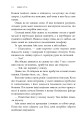 Фото Сповіді з божевільні. Смертоносні сім’ї. Книга друга 5