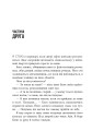 Фото Сповіді з божевільні. Смертоносні сім’ї. Книга друга 7