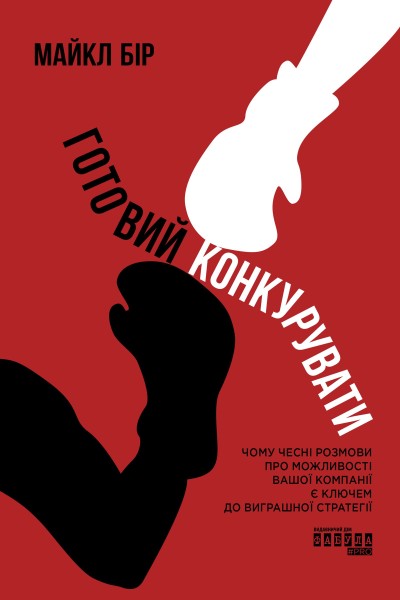 Фото Готовий конкурувати