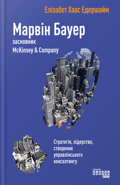 Фото Марвін Бауер, засновник McKinsey & Company