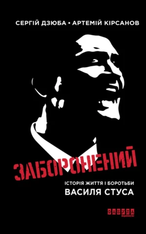 Заборонений