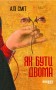 Як бути двома